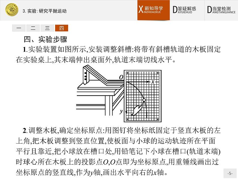 5.3 实验：研究平抛运动 PPT课件第5页