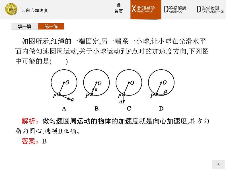 5.5 向心加速度 PPT课件06