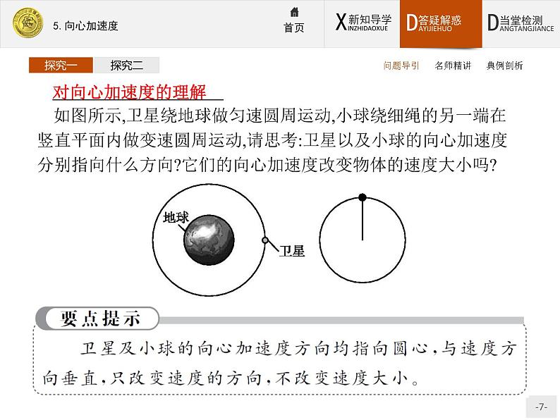 5.5 向心加速度 PPT课件07