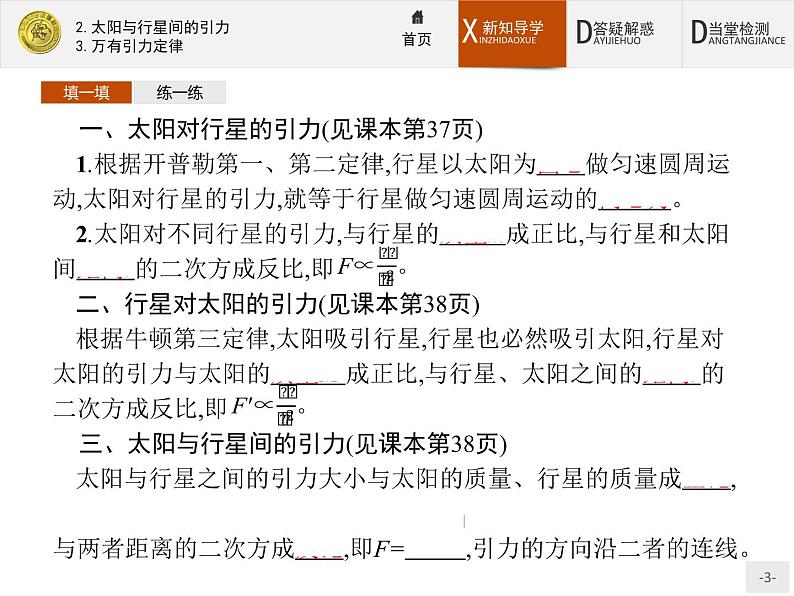 6.2-6.3 太阳与行星间的引力　万有引力定律 PPT课件03