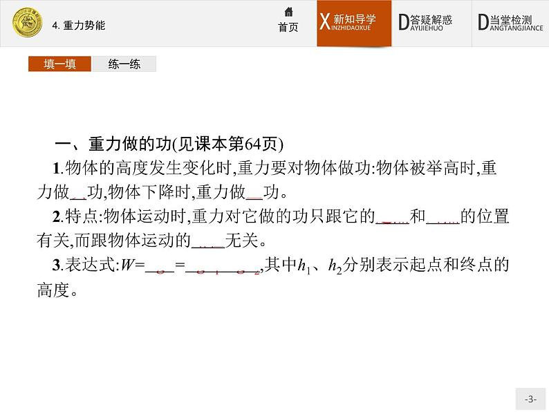 高中物理人教版必修2课件：7.4 重力势能03