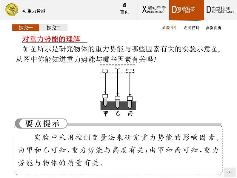 高中物理人教版必修2课件：7.4 重力势能07