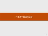 5.7 生活中的圆周运动 PPT课件