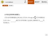 5.7 生活中的圆周运动 PPT课件