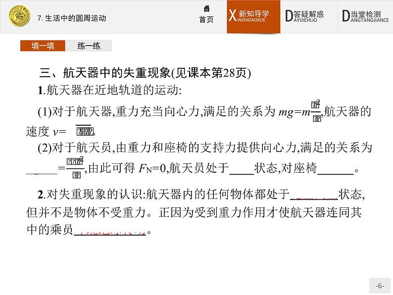 5.7 生活中的圆周运动 PPT课件第6页