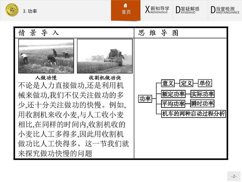 7.3 功率 PPT课件02