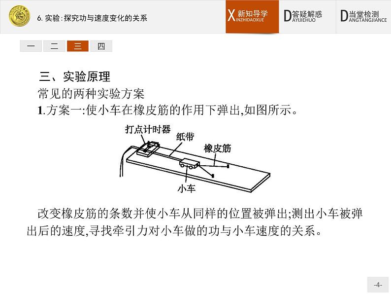 7.6 实验：探究功与速度变化的关系 PPT课件04