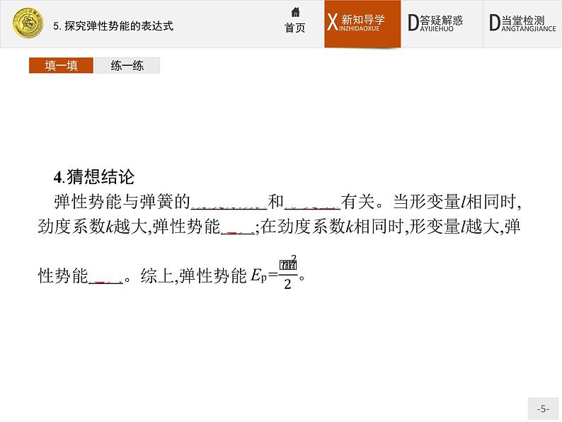 7.5 探究弹性势能的表达式 PPT课件05