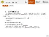 7.1-7.2 追寻守恒量——能量　功 PPT课件
