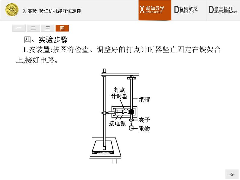 7.9 实验：验证机械能守恒定律 PPT课件05