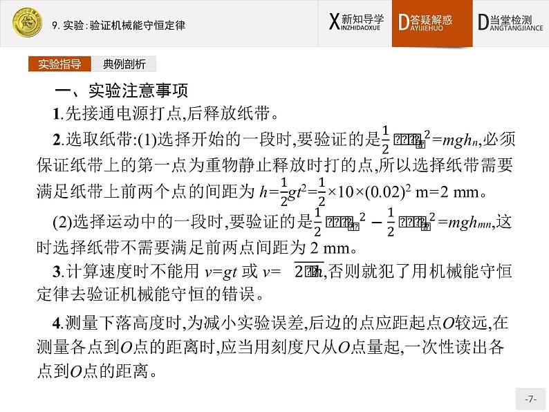 7.9 实验：验证机械能守恒定律 PPT课件07