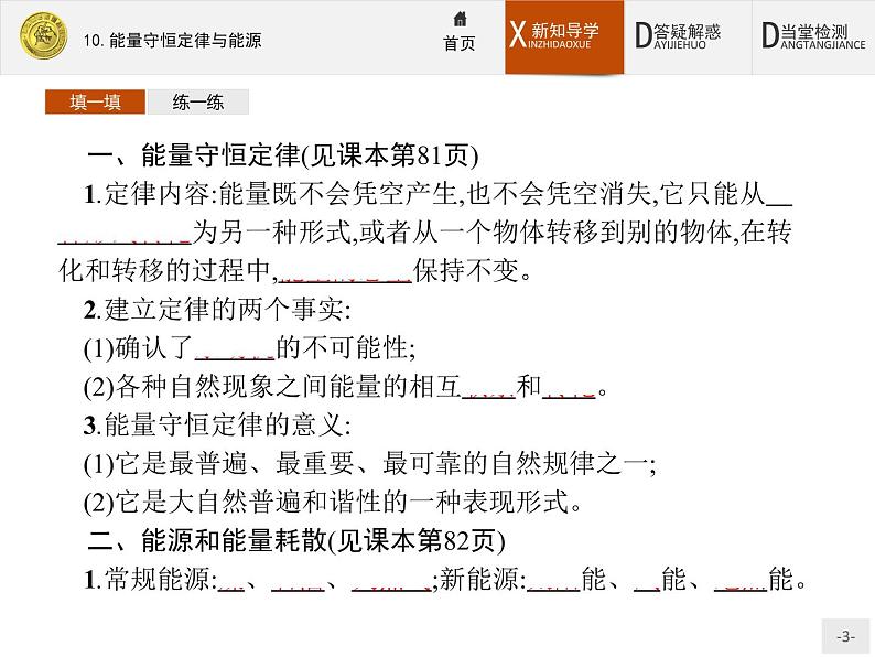 7.10 能量守恒定律与能源 PPT课件03