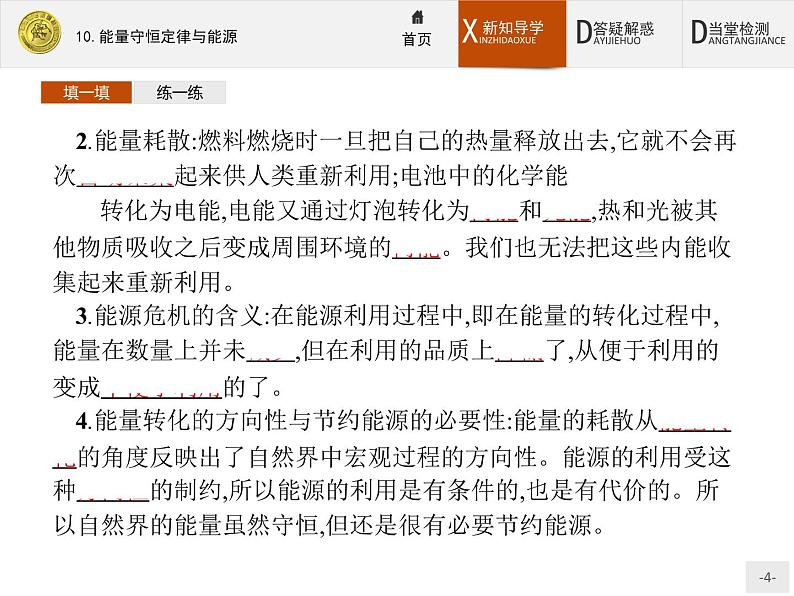 7.10 能量守恒定律与能源 PPT课件04