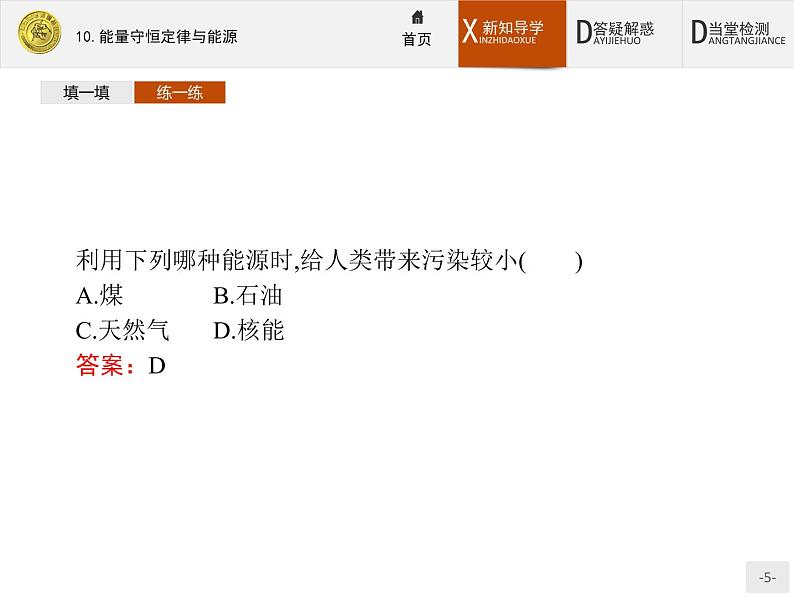 7.10 能量守恒定律与能源 PPT课件05