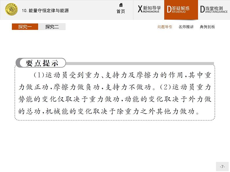 7.10 能量守恒定律与能源 PPT课件07