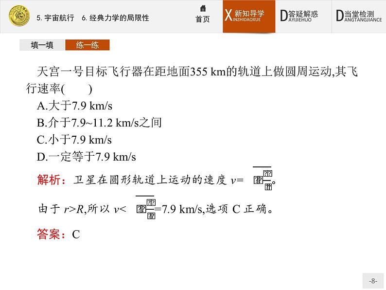 6.5-6.6 宇宙航行　经典力学的局限性 PPT课件08