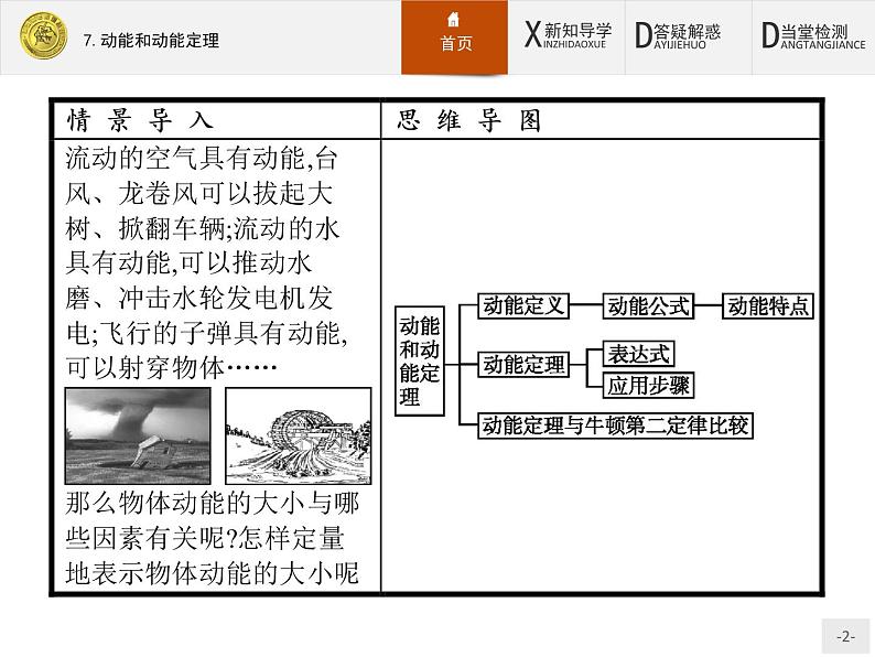 7.7 动能和动能定理(1) PPT课件第2页