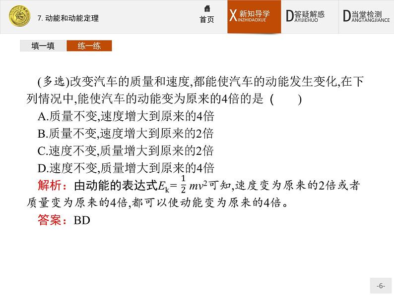 7.7 动能和动能定理(1) PPT课件第6页