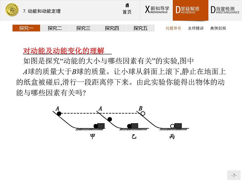 7.7 动能和动能定理(1) PPT课件第7页