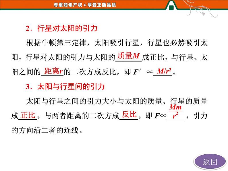 第六章   第2、3节   太阳与行星间的引力   万有引力定律 PPT课件07