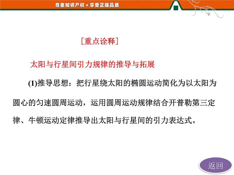 第六章   第2、3节   太阳与行星间的引力   万有引力定律 PPT课件08