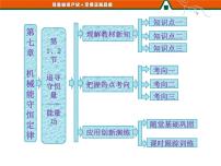 物理必修21.追寻守恒量——能量精品ppt课件