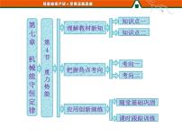 物理必修24.重力势能完美版ppt课件