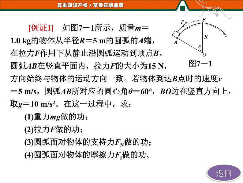 第七章   机械能守恒定律 总结综合与测试 PPT课件08