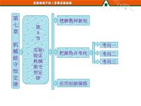 人教版 (新课标)必修29.实验：验证机械能守恒定律优质ppt课件