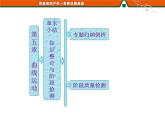 第五章  曲线运动 章节综合与测试 PPT课件