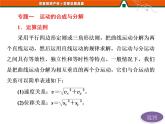 第五章  曲线运动 章节综合与测试 PPT课件