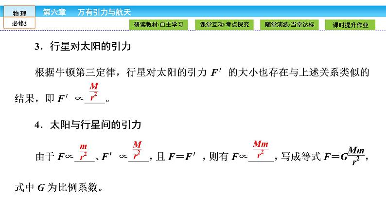 6.2 太阳与行星间的引力 PPT课件05