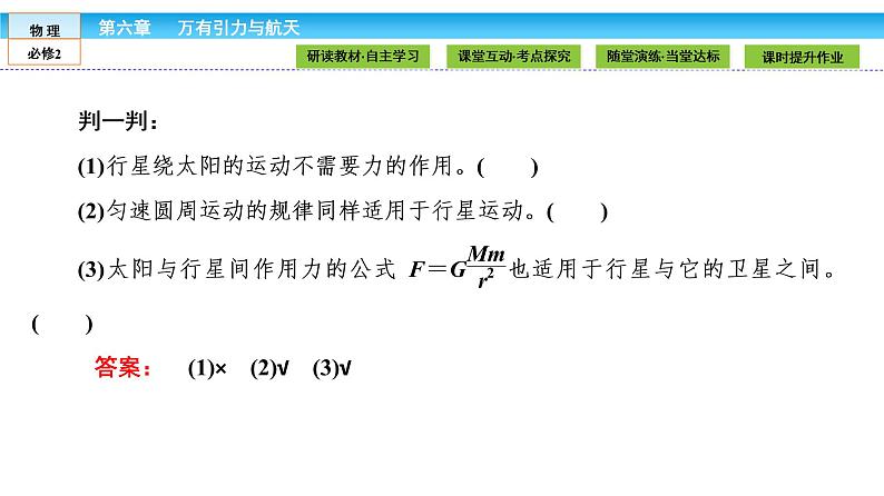 6.2 太阳与行星间的引力 PPT课件06