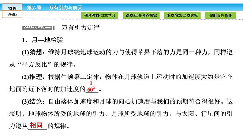 6.2 太阳与行星间的引力 PPT课件07