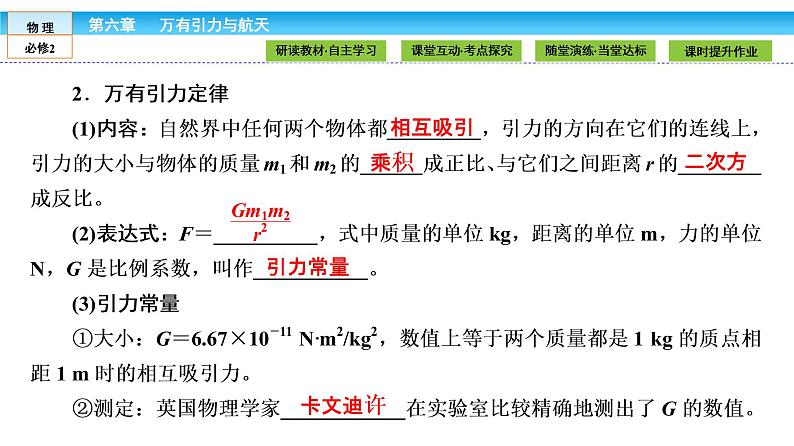 6.2 太阳与行星间的引力 PPT课件08