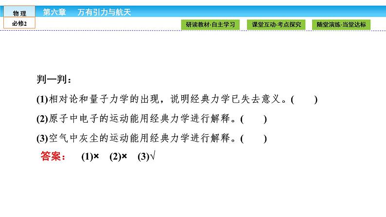 6.6 经典力学的局限性 PPT课件08