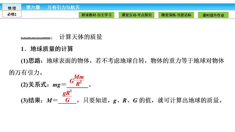 6.4 万有引力理论的成就 PPT课件04