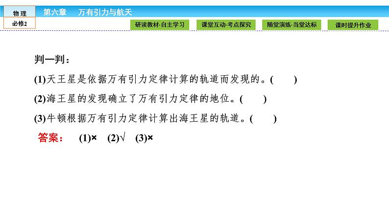 6.4 万有引力理论的成就 PPT课件08