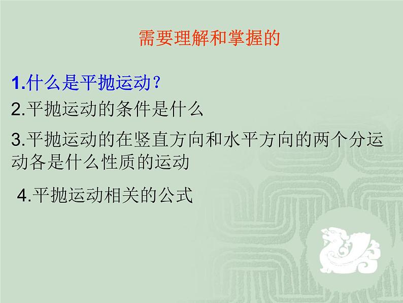 高一物理人教版必修2课件：5.2 平抛运动  PPT课件05