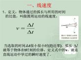 5.4 圆周运动 2 PPT课件