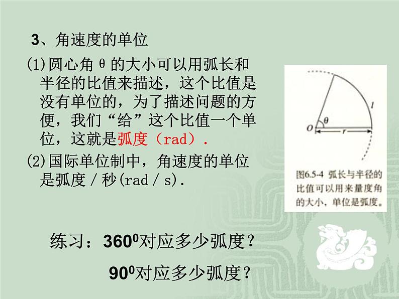 5.4 圆周运动 2 PPT课件第7页