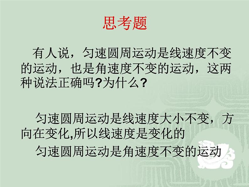 5.4 圆周运动 2 PPT课件第8页