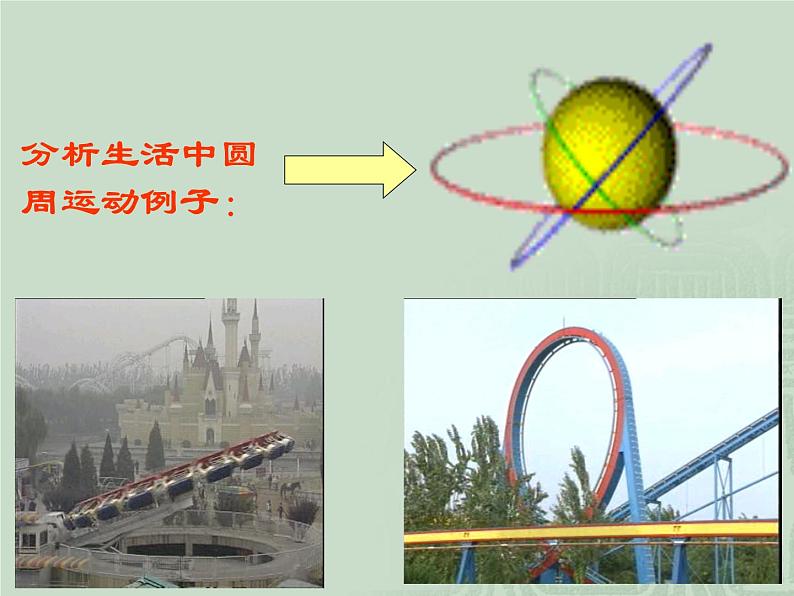 5.5 向心加速度 2 PPT课件第7页