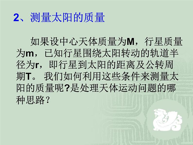 6.4 万有引力理论的成就 1 PPT课件05