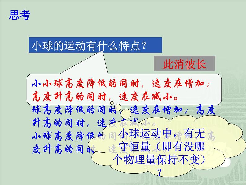 7.1 追寻守恒量——能量 2 PPT课件第8页