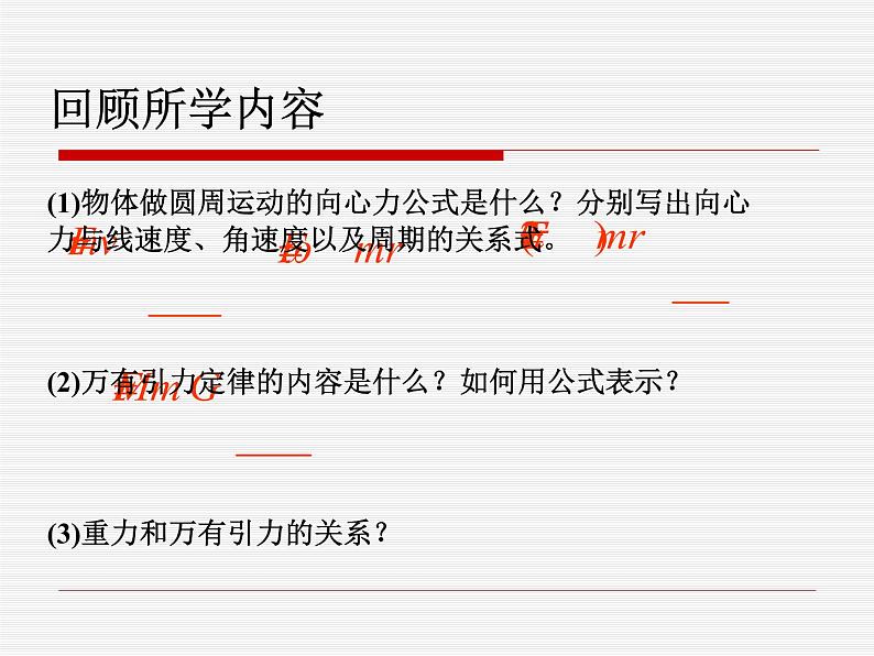 6.4 万有引力理论的成就 2 PPT课件第2页