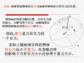 6.4 万有引力理论的成就 2 PPT课件