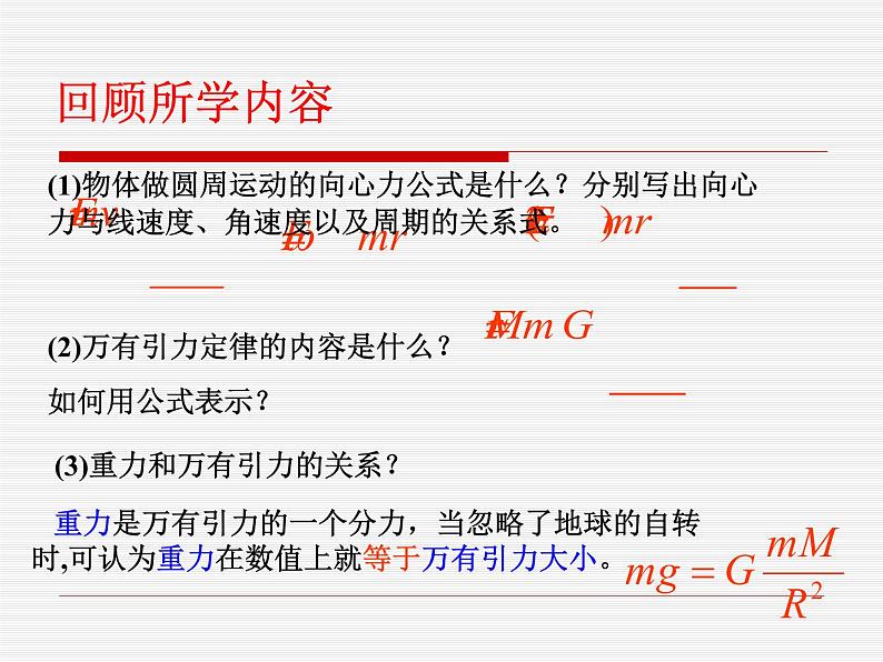 6.4 万有引力理论的成就 2 PPT课件第5页