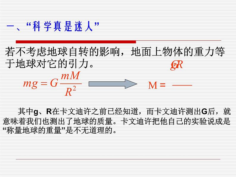 6.4 万有引力理论的成就 2 PPT课件第8页