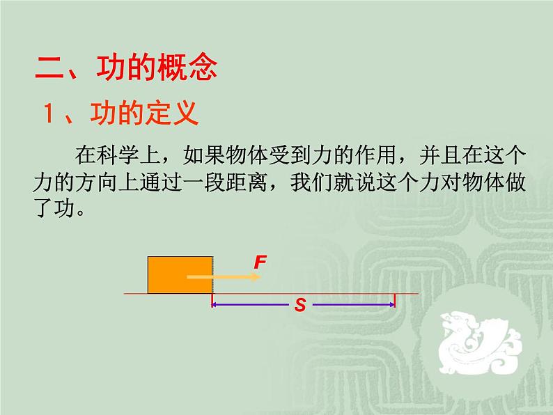 7.2 功 2 PPT课件04